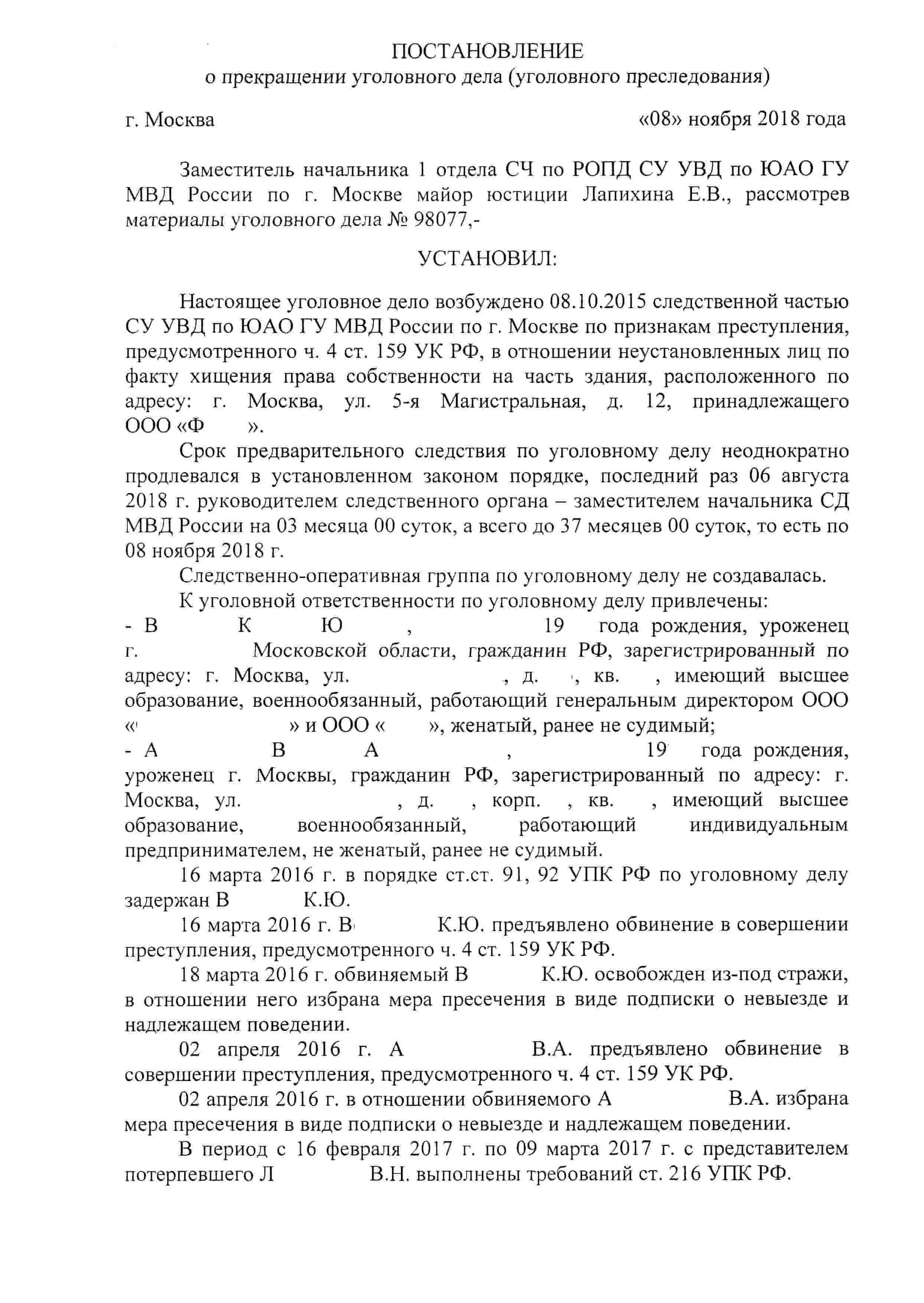 Следователь прекращает уголовное дело. Постановление о прекращении уголовного дела по п4 ч1 ст24. Постановление о прекращении уголовного дела по ст 25.1 УПК РФ. Постановление о приостановлении уголовного дела ч. 4 ст. 208 УПК. Постановление о возбуждении уголовного дела 159 ч.4 УК РФ.