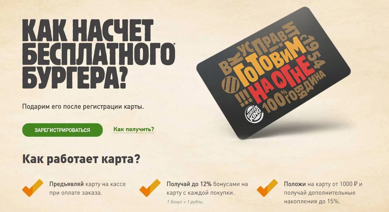 Бонусная карта Burger King. Скидочная карта бургер Кинг. Пластиковая карта бургер Кинг. Бонусная карта Burger King бонусная карта Burger King.