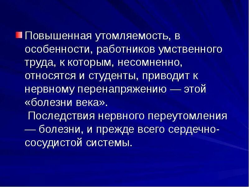 Характеристики физического и умственного труда. Особенности умственного труда. Улучшение работоспособности. Пути повышения умственной и физической работоспособности. Умственная и физическая работоспособность.