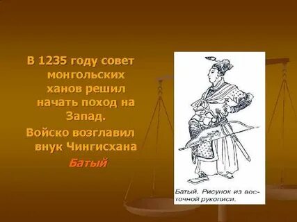 Кто возглавил монгольское войско