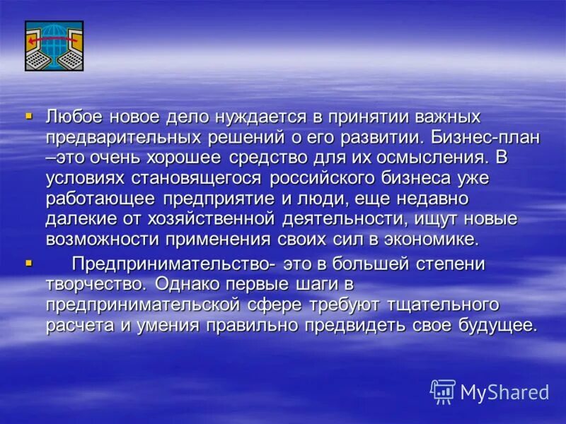 История предпринимательства. Системы налогообложения для малого бизнеса. Малые предприятия введение. Преемственной передаче. Малое предприятие в сфере услуг торговли.