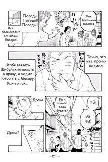 Читать мангу токийские мстители 1