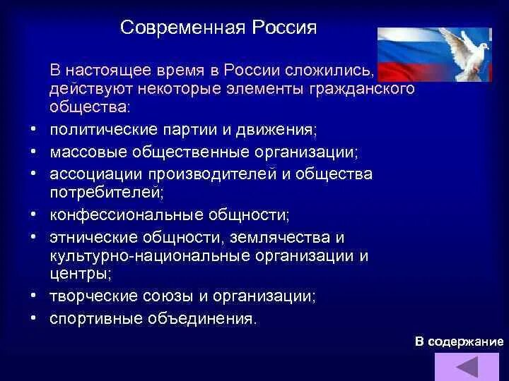 Особенности современной рф. Особенности гражданского общества в России. Гражданское общество в современной России кратко. Становление гражданского общества в современной России. Характеристика гражданского общества.