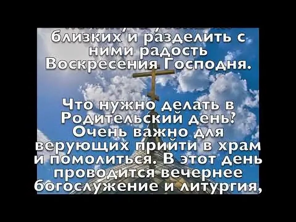 Родительский день. Радоница. Родительский день открытки. Открытки Радоница родительский.