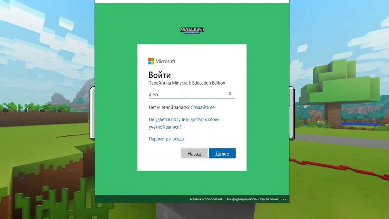 Майн войти. Аккаунт Майкрософт майнкрафт. Учетная запись майнкрафт. Как зарегистрироваться в майнкрафт. Зайти в свой аккаунт на майнкрафт.
