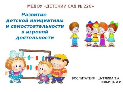 Поддержка игровой деятельности детей