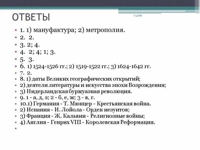 Контрольный тест эпоха екатерины 2 2 вариант. Тест по эпохе Возрождения с ответами. Тест эпоха ВГО. Тест по теме эпоха Возрождения ответы. Тест с ответами эпоха Возрождения 10 класс.