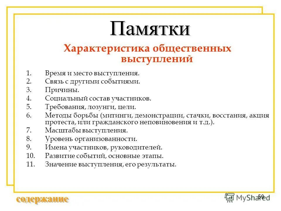 общая характеристика ооо. характеристика общественных решений. характеристики общества как системы. структурные характеристики организации. характеристики общественного мнения.