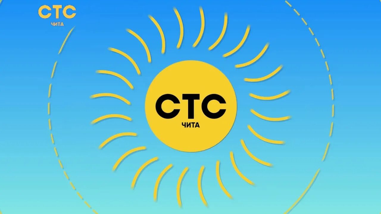 Стс взломали 2025. Стс чита. стс international. стс гиф. логотип телеканала стс international.