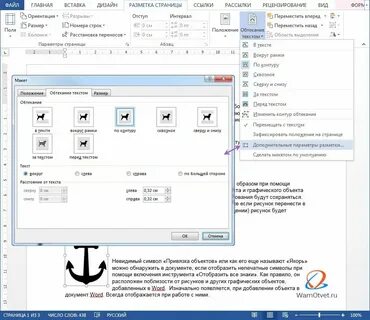 Как привязать текст в ворде