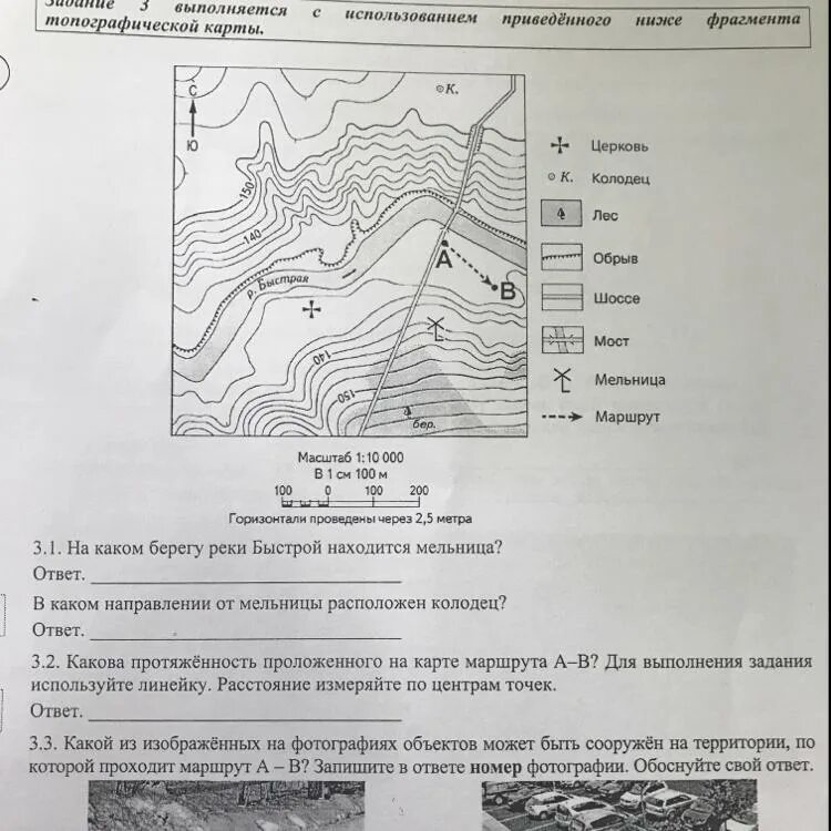 Масштаб 1 10 000 в 1 см 100 м горизонтали проведены через 2.5 метра. Масштаб 1:10 00. В 1см 100м горизонтали проведены через 2,5 метра.. Масштаб 1: 10 000 100 100 в 1 см 100 м горизонтали проведены через 2,5 метра. Горизонтали проведены через 0,2 м.