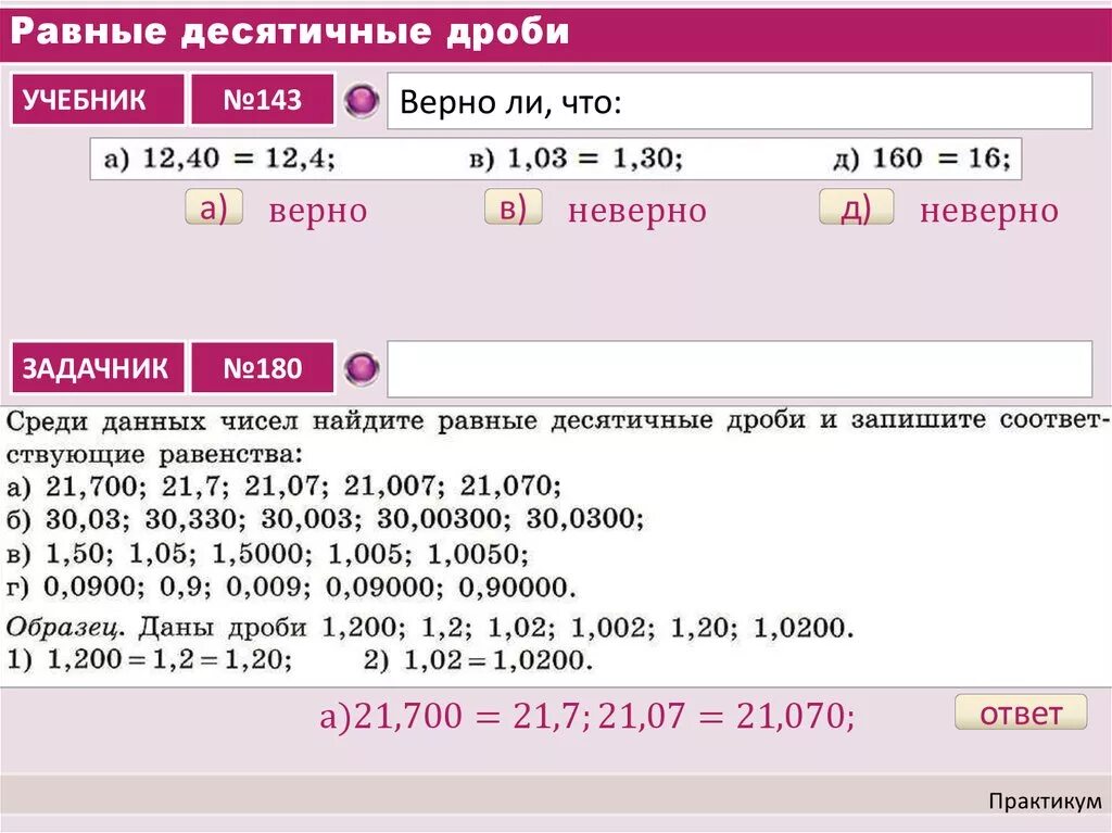 42 сравнение десятичных дробей. Равные десятичные дроби. Сравнение десятичных. Сравнение десятичных дробей. Как сравнивать десятичные дроби.