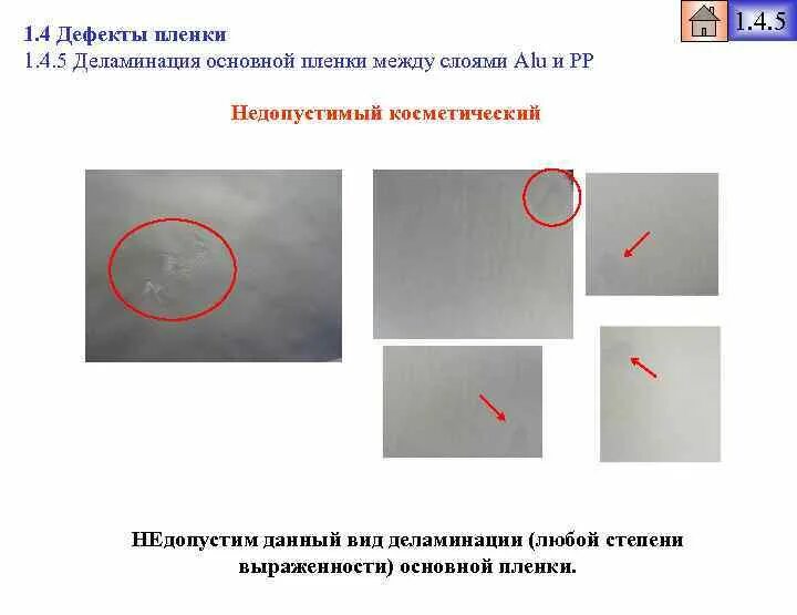 Дефекты фотопленки. Недостатки пленки. Недостатки пленки. Расшифровка дефектов радиографического контроля. Классификация видов пленок.