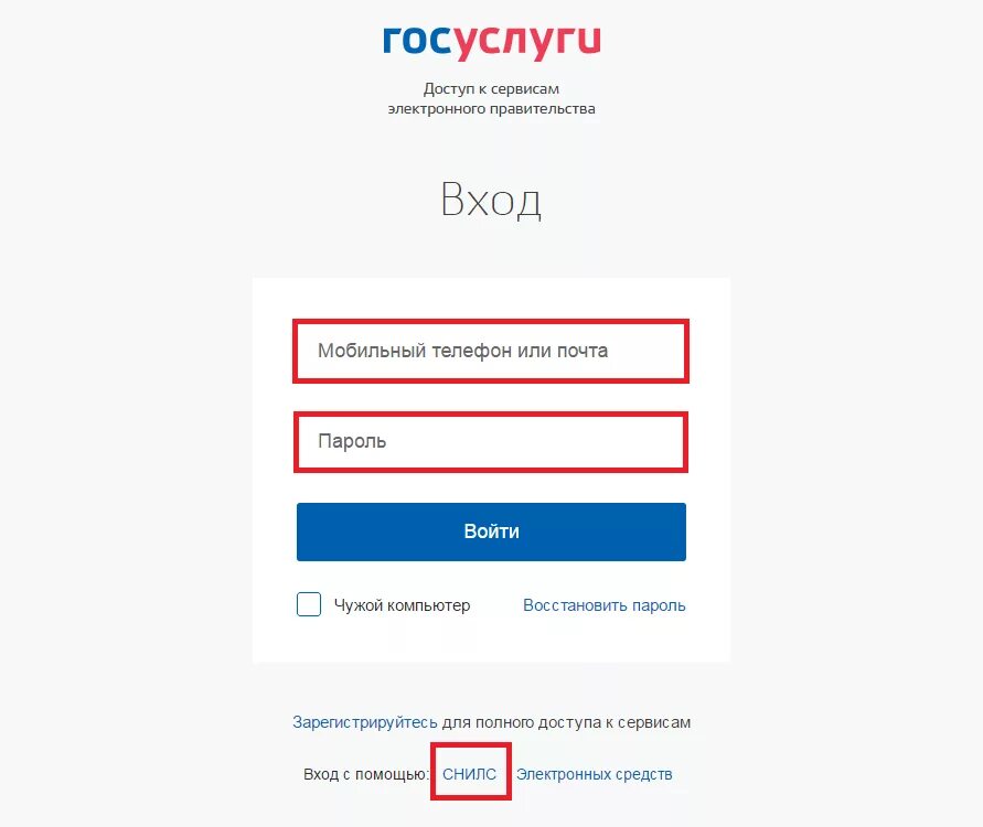 Логин пароль госуслуги. СНИЛС госуслуги пароль. Пароль для входа в госуслуги. Логин СНИЛС. Забыл логин и пароль от госуслуг
