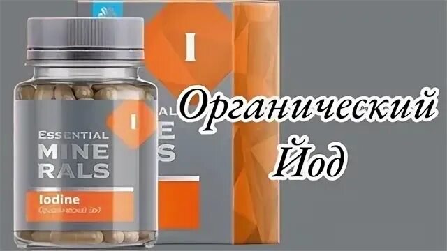 Йод сибирское