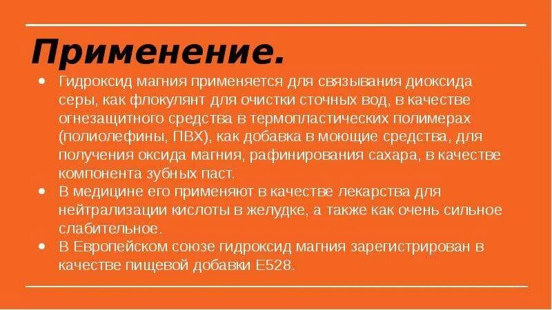 Гидроксид магния mg oh 2. Гидроксид магния. Гидроксид магния использование. Гидроксид магния применение.