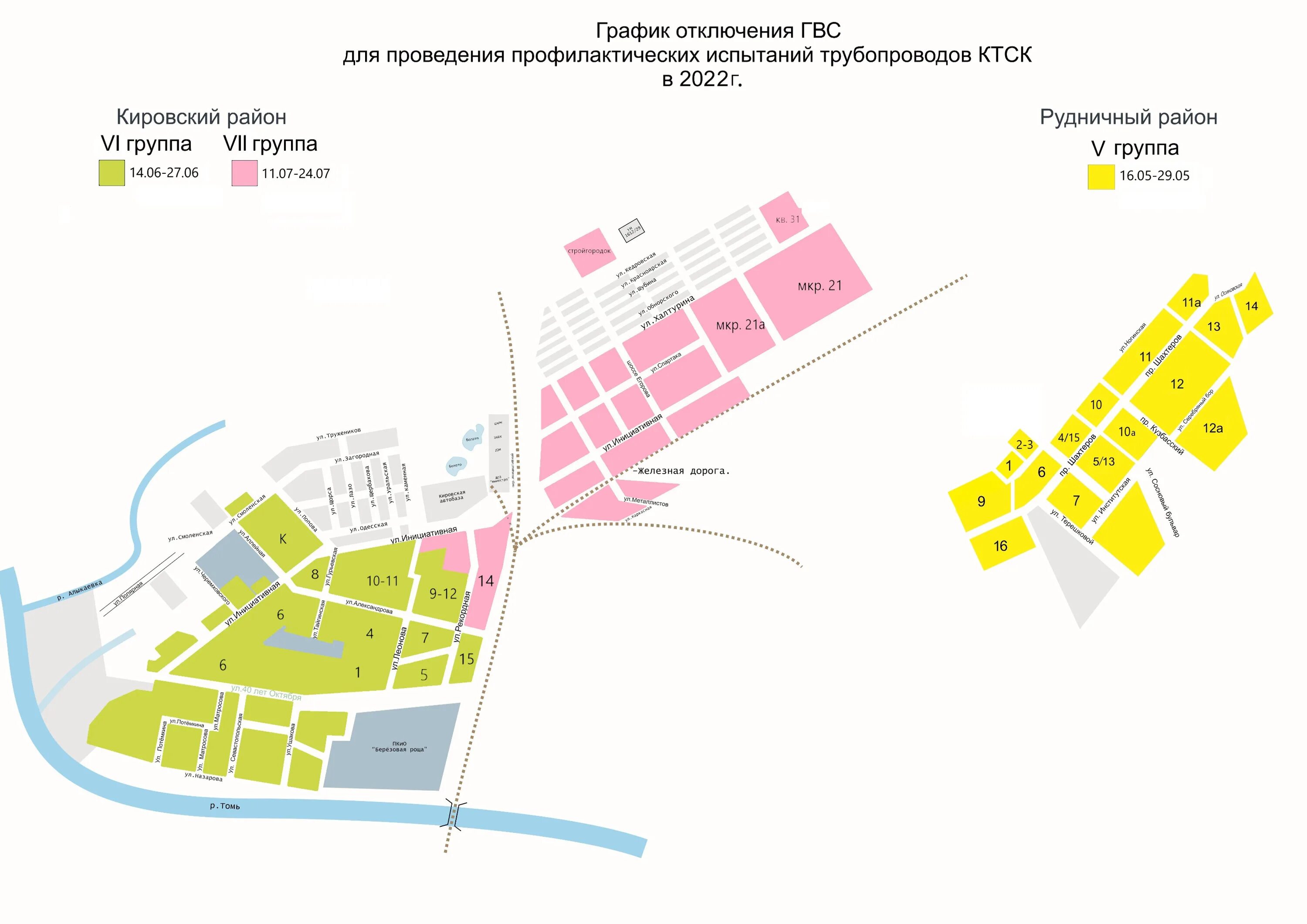 График отключения горячей воды в Кемерово 2022 год. График отключения горячей воды 2023 Кемерово. Кемерово график отключения горячей воды по районам. График отключения горячей воды город Кемерово Кировский район. Тюмень отключение горячей