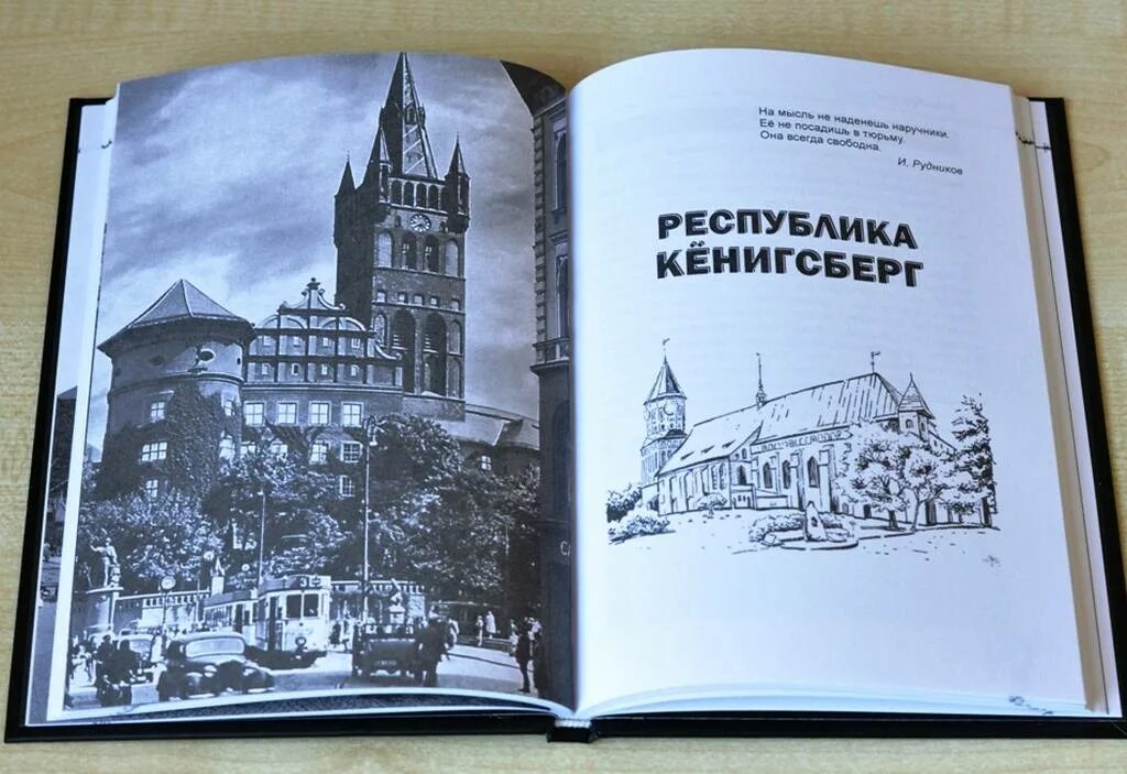 Калининград кенигсберг книги. Книги про калининград кенигсберг. Лучшие книги о калининграде. Кестер кенигсберг. Книги про калининград кенигсберг.