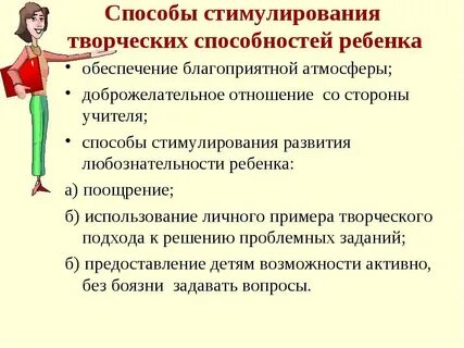 Создание условий для развития способностей
