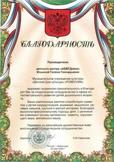 Благодарность детскому