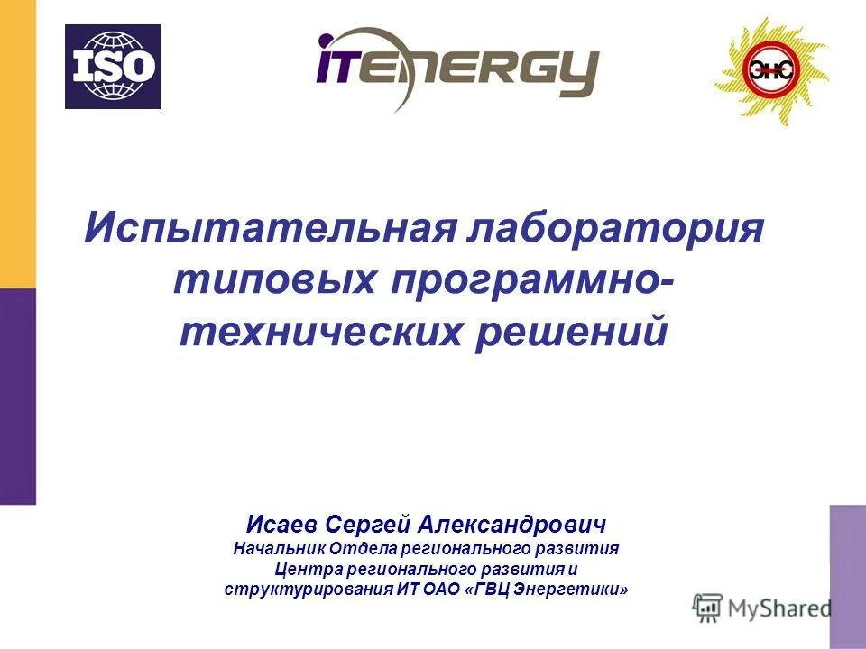 Руководитель испытательной лаборатории. Аккредитованную испытательную лабораторию. Руководитель испытательной лаборатории. Руководитель испытательной лаборатории. Анатолий безматерных.