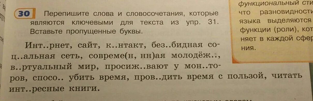 Перепишите словосочетания жить по новому запомнить крепко. Вставь пропущенные слова и словосочетания. Перепишите слова русский язык. Переписать слова с буквой к. Русский язык переписать текст.