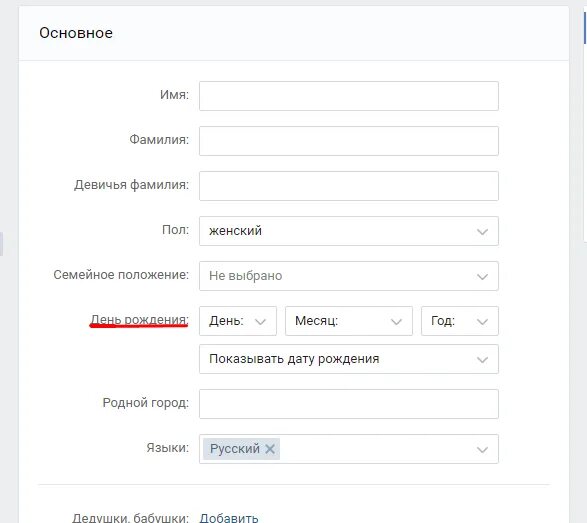 Видеть свою дату рождения. Изменить дату рождения. Как поменять дату рождения. Как можно изменить дату рождения. Укажите дату рождения.