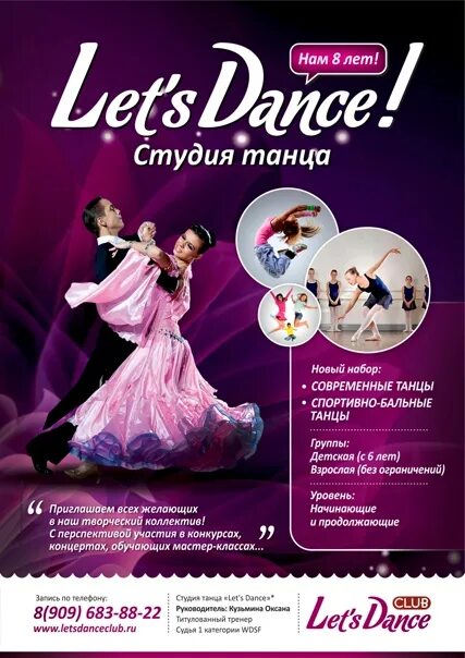 График спортивно бальные танцы. Набор в танцевальную студию. Набор в группу по спортивно-Бальным танцам взрослых. Афиша студии спортивного танца. Спортивные бальные танцы афиша.