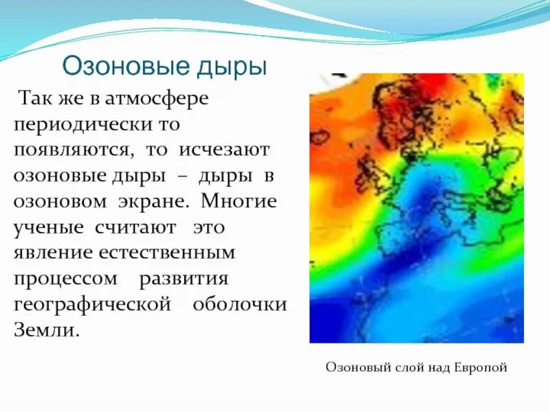 Изменение состава атмосферы обж
