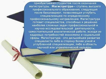 Слова после окончания университета