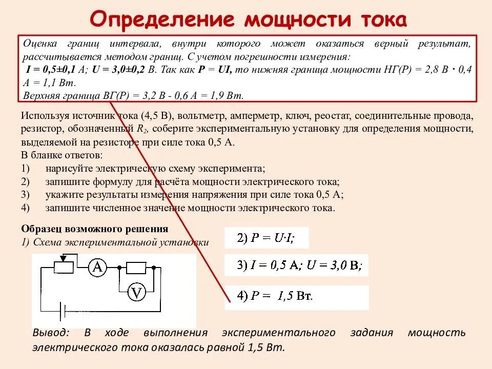 Как измерить силу тока и напряжение. Расчет мощности схемы электрической. Как определить силу напряжения. Измерения сила тока в мощность. Тест 6 сила тока