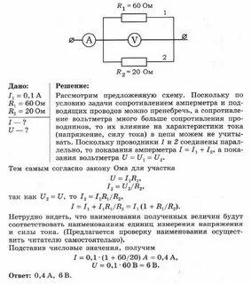 Сила тока 0 1 напряжение