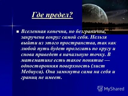 Конечна ли жизнь