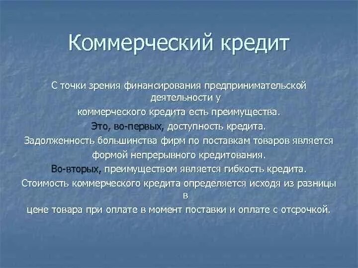 Коммерческий кредит. Коммерческий кредит это кратко. Коммерческий кредит обычно носит характер. Суть коммерческого кредита. Кредитование коммерческих банков примеры