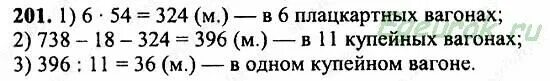 Математика 5 класс номер 201. Гдз по математике 5 класс номер 201. Математика 5 класс 1 часть стр 201 номер 1279. Математика 5 Никольский с.м ,Потапов м.к. Решетников н.н..