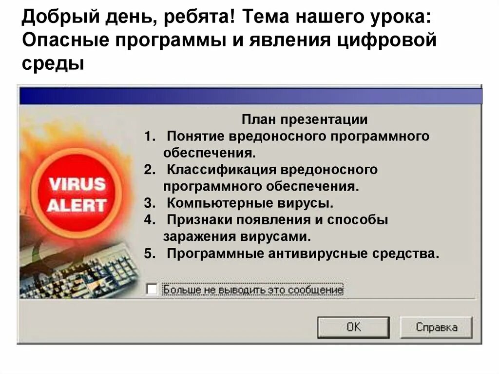 Опасные программы и явления цифровой среды презентация. Опасные программы и явления цифровой среды презентация