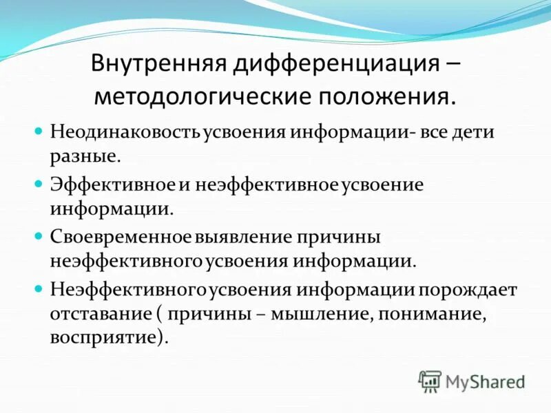 Внутренняя дифференциация. Основаниями для внутренней дифференциации обучения. Внешняя и внутренняя дифференциация. Внутренняя дифференциация обучения. Интеграция дифференциация образования