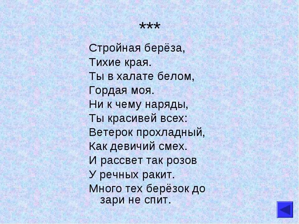 Стих то Березка то рябина. То берёзка то рябина куст Ракиты над рекой текст. Наш край пришелец стих. То берёзка то рябина текст стих.