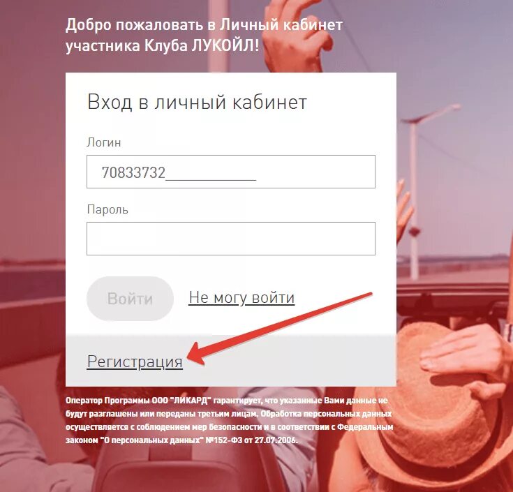 Лукойл зарегистрировать. Лукойл зарегистрировать