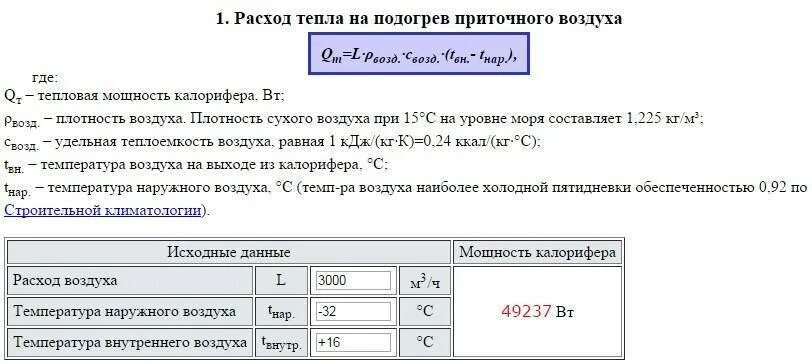 Расход теплоты