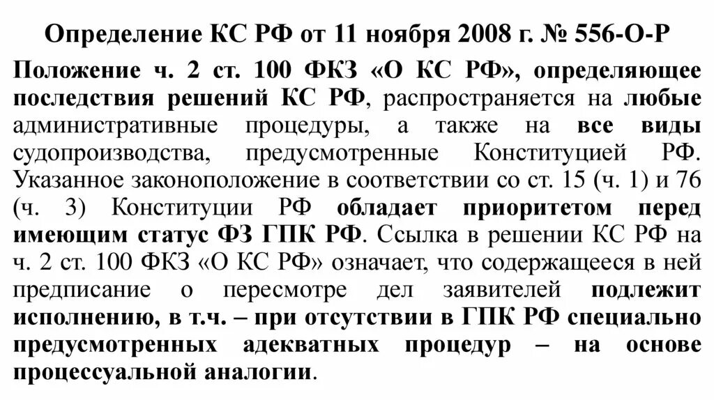 Конституционный суд 26 п. Определение конституционного суда. Конституционная юстиция определение. Определение конституционного суда РФ от 27.12.2005 n 491-о. Типи определения КС России.