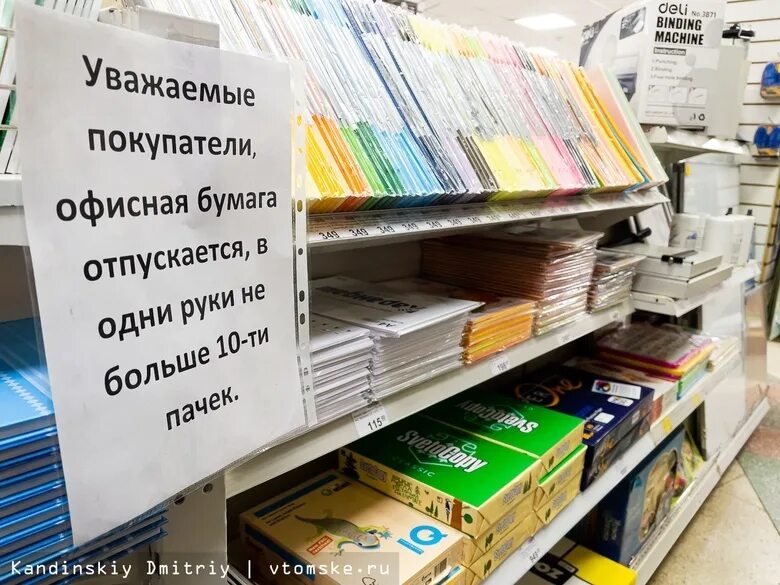 Офисная бумага. Дефицит бумаги. Дефицит бумаги в России. Бумага в России. Бумага кончается