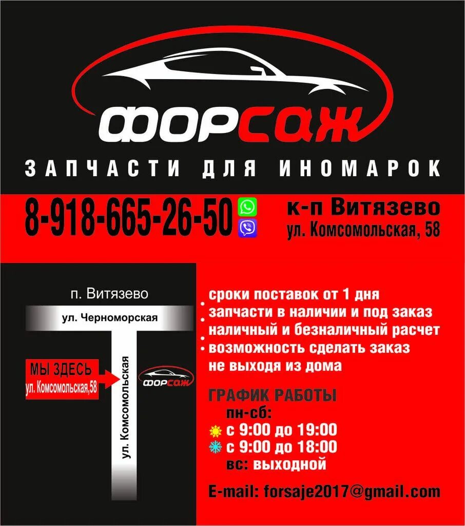режим работы магазина форсаж. магазин форсаж кемерово. кирова 55 воткинск. магазин форсаж нижнеудинск. каталог магазин форсаж белово.