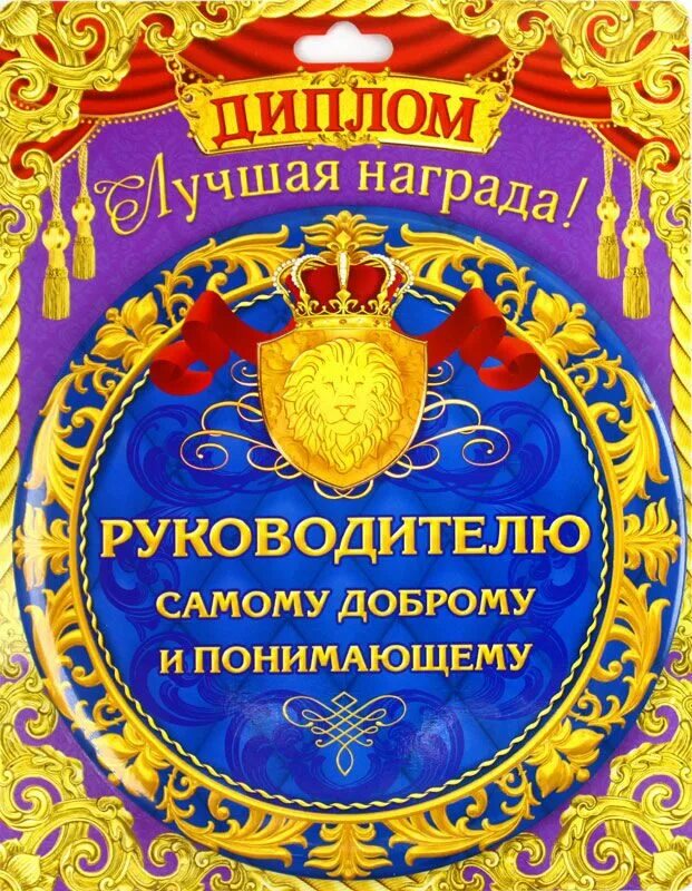 поздровления директора школы с днём рождения!. поздравление директору школы. шуточное поздравление директору с днем рождения. поздравление директору школы с днем рождения. открытка директору школы.