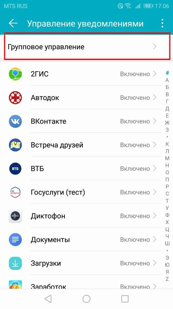 Как включить уведомления на часах хуавей. Отключение звука уведомлений андроид. как выключить уведомления. управление уведомлениями андроид. отключить уведомления на телефоне.