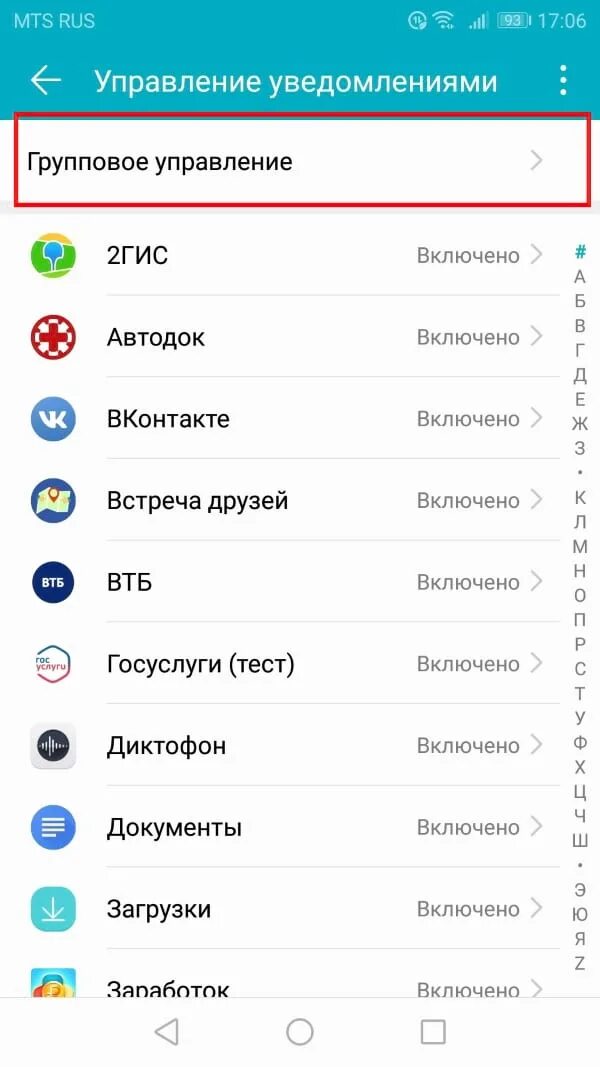 Управление уведомлениями андроид. Как удалить уведомления. Отключить уведомления на андроиде. Отключение звука уведомлений андроид. Уведомления на телефоне huawei