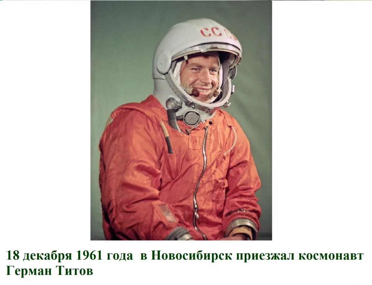 Самый молодой космонавт в мире. Самый молодой космонавт в мире