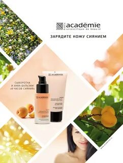 Academie косметика
