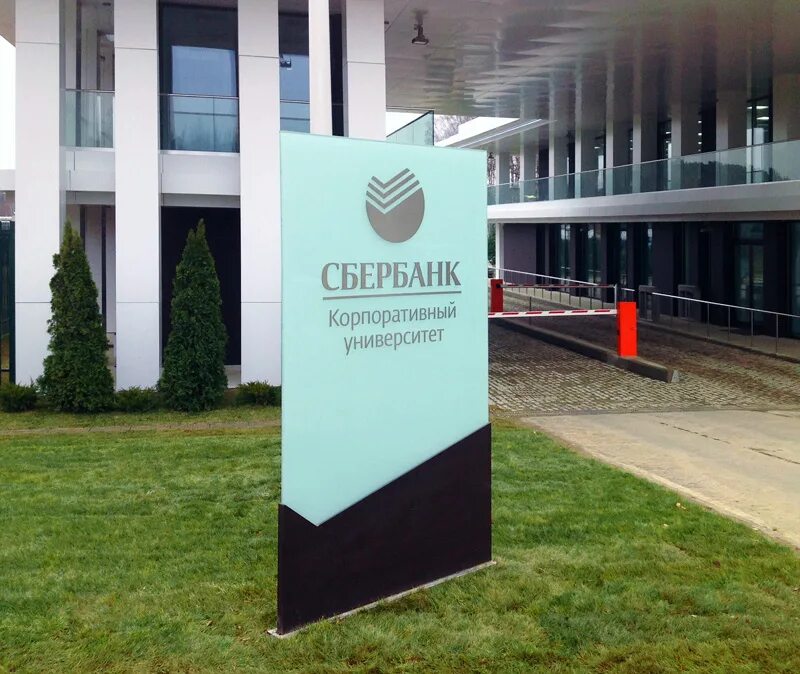 Корпоративный университет сбербанка аносино. Корпоративный университет сбербанка аносино. Сбер университет аносино. Корпоративный университет сбербанка аносино. Сбер университет истра.