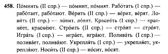 Русский язык 7 класс номер 459. Русский язык 4 класс Рамзаева упражнение. Русский язык 4 класс упражнение 458. Русский язык 2 часть 4 класс страница 90 номер 458. Русский язык Рамзаева упражнение задание.